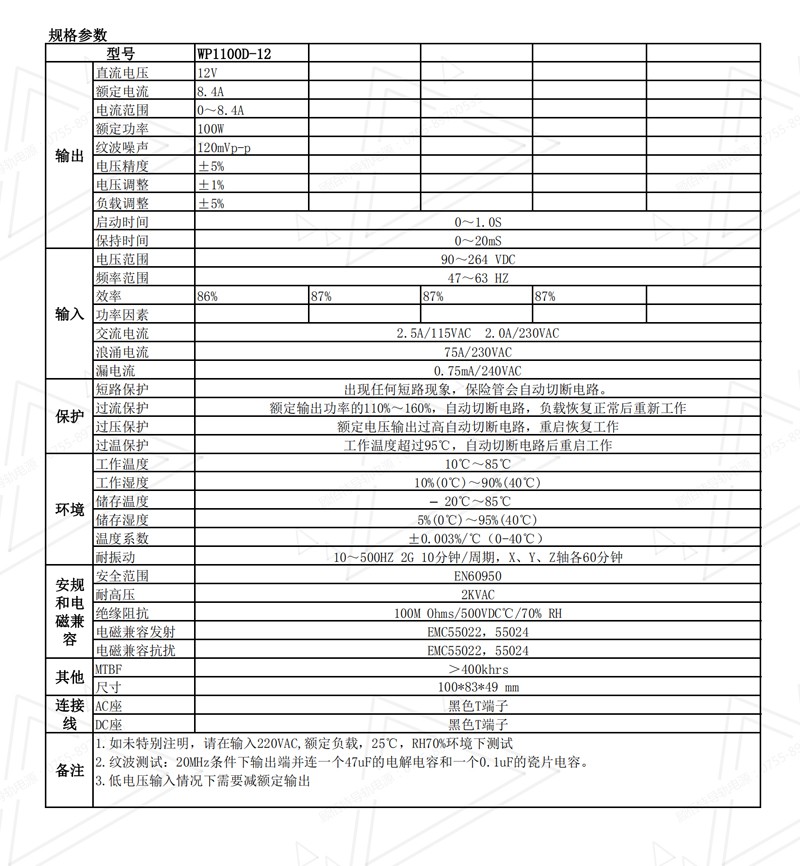 100W12V8.4A導軌電源規格書中文01.jpg